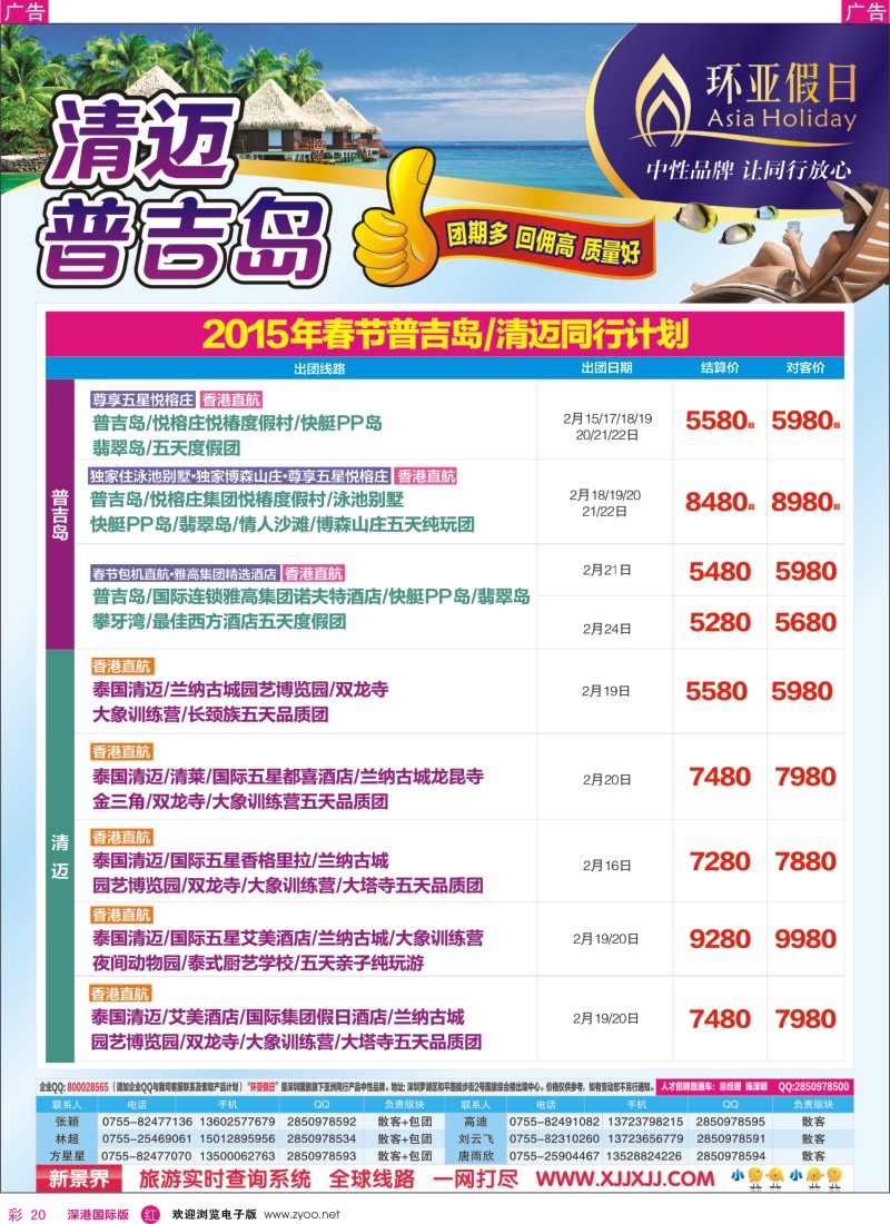 r彩020  新景界-环亚假日普吉岛计划 