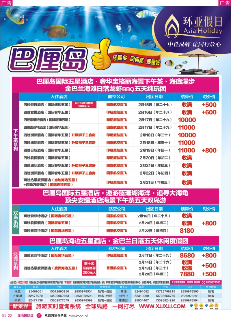 r彩022  新景界-环亚假日巴厘岛计划 