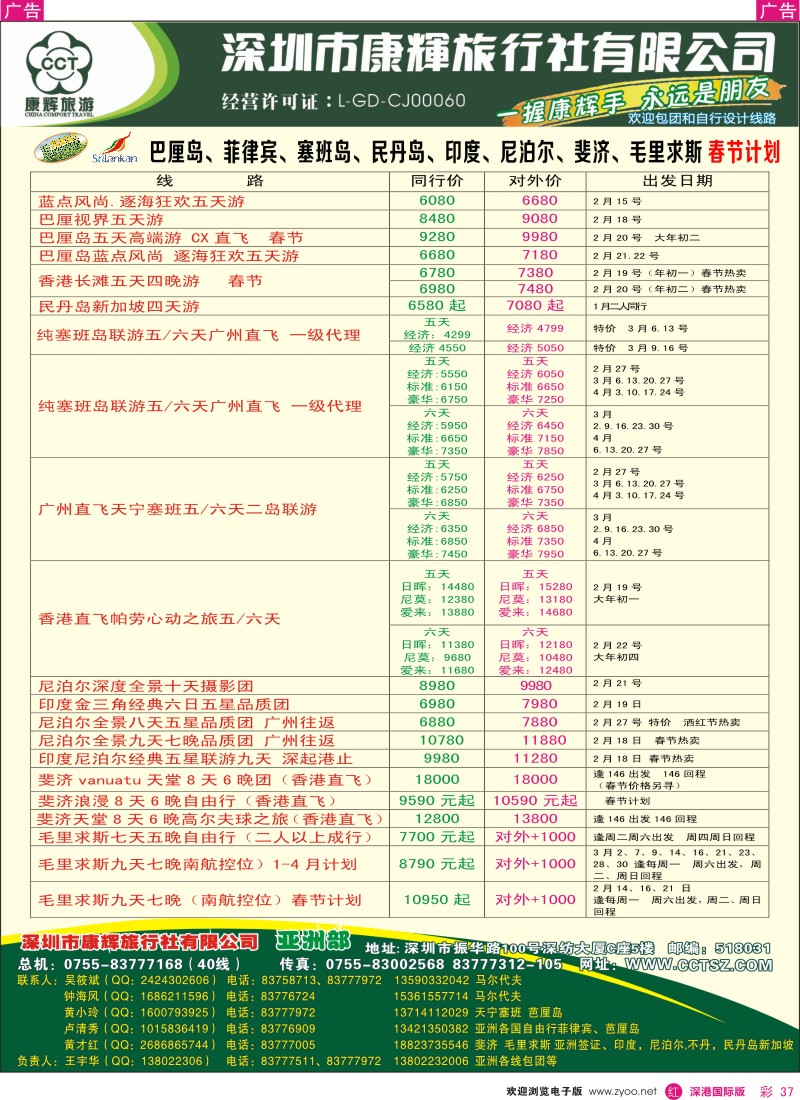 r彩037  深圳康辉—世界风情亚洲部最新计划 