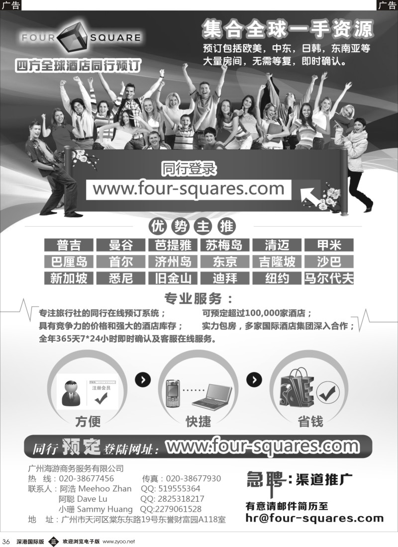 b黑036  四方Four square-专注同行的全球酒店预订网站