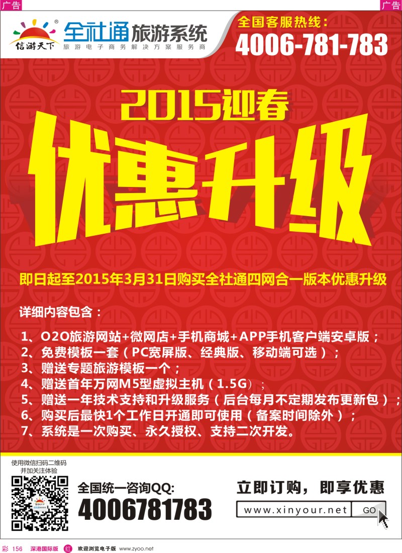r彩156  全社通旅游系统
