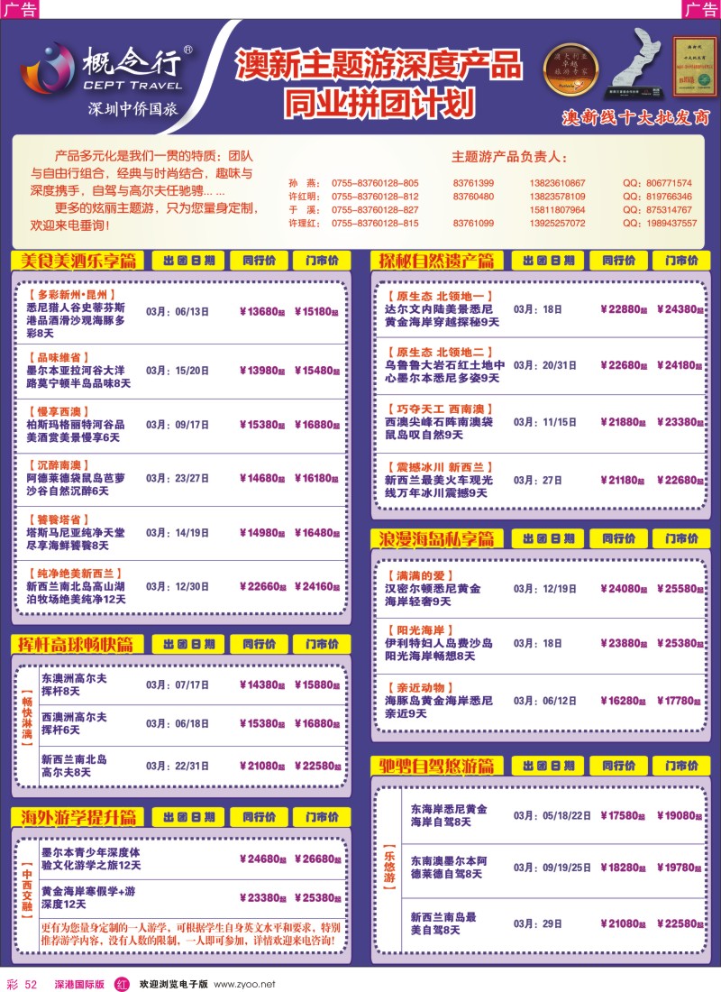 r彩052  概念行CEPT—澳新主题游深度产品 