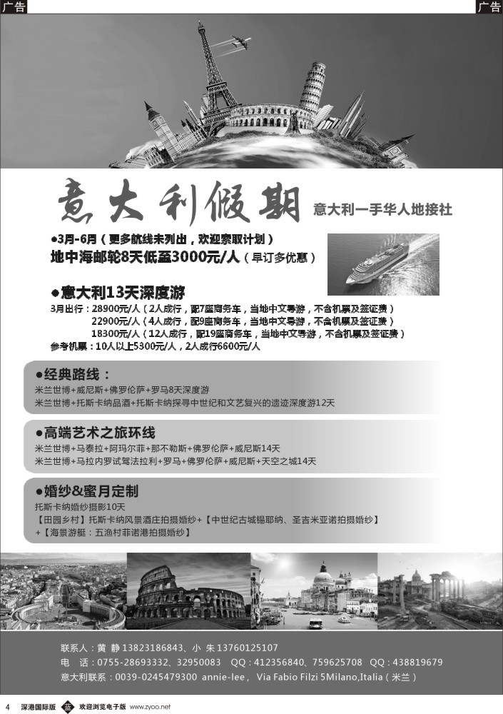b黑004  意大利假期—意大利一手华人地接社  