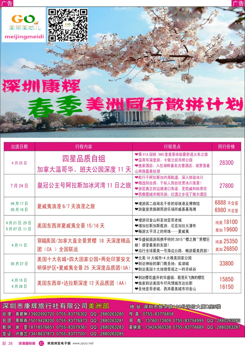 r彩026  深圳康辉—世界风情美洲部邮轮最新计划 