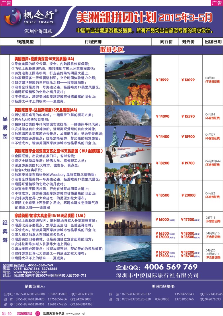 r彩050  概念行CEPT—美洲部拼团计划 