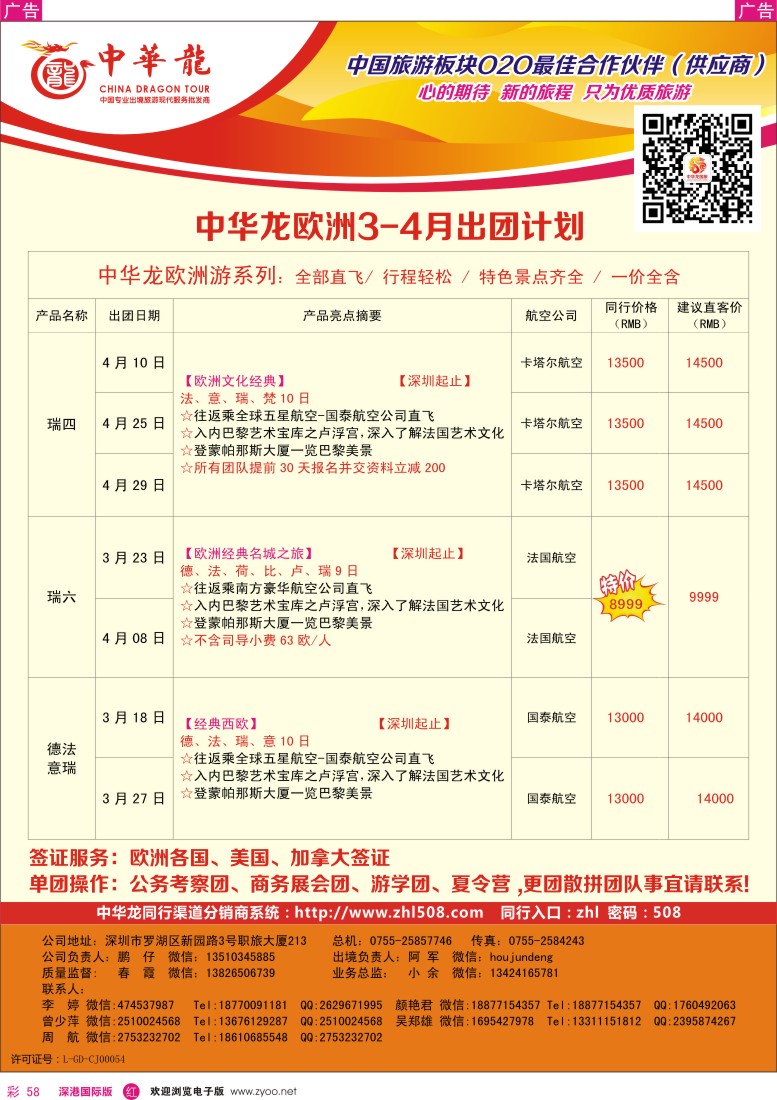 r彩058  【中华龙】欧洲计划 