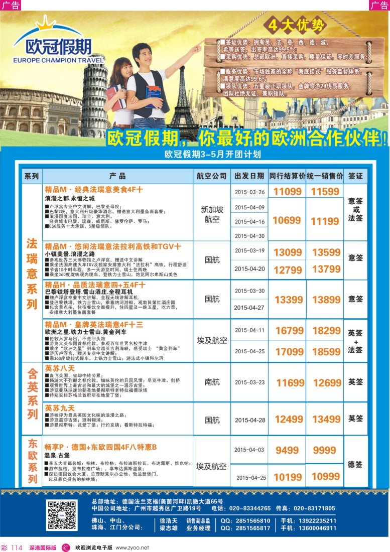 r彩114  欧冠假期-2015年欧洲专线计划