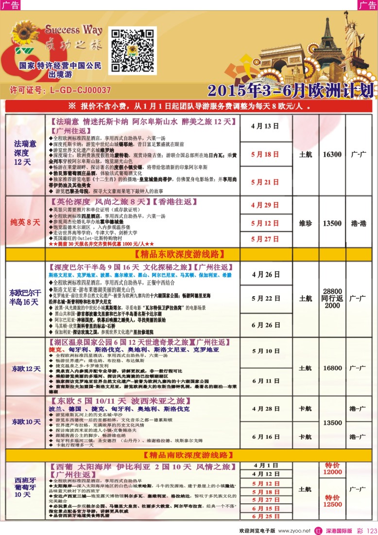 r彩123  广州成功之旅－－欧洲、美洲、南美计划