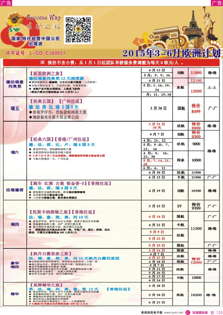 r彩125  广州成功之旅－－欧洲、美洲、南美计划