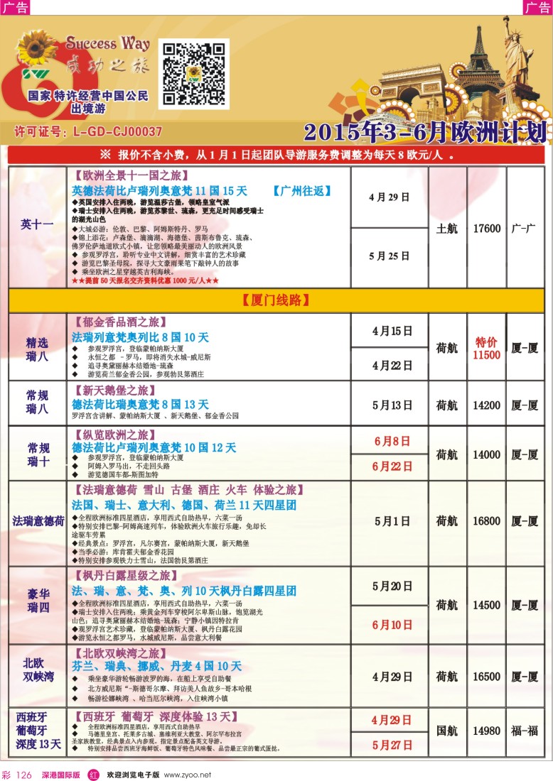 r彩126  广州成功之旅－－欧洲、美洲、南美计划