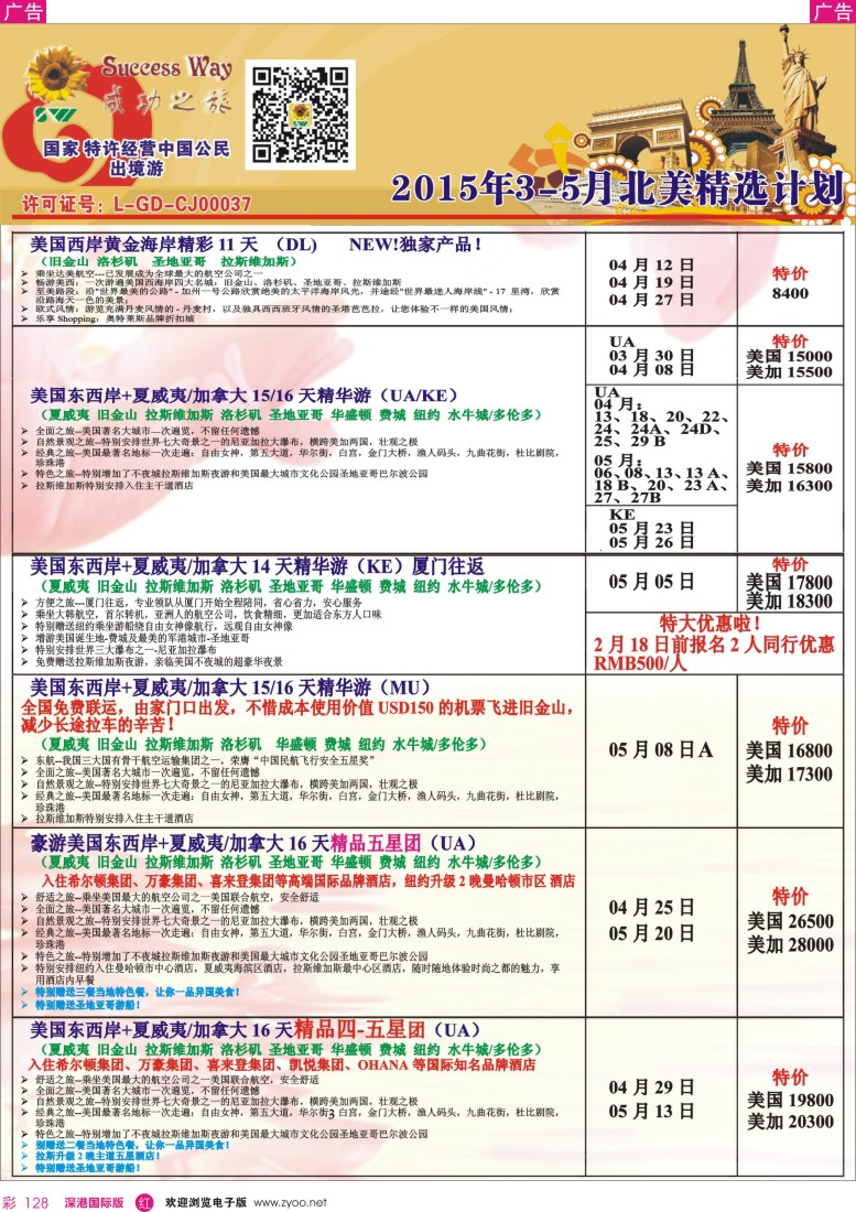 r彩128  广州成功之旅－－欧洲、美洲、南美计划