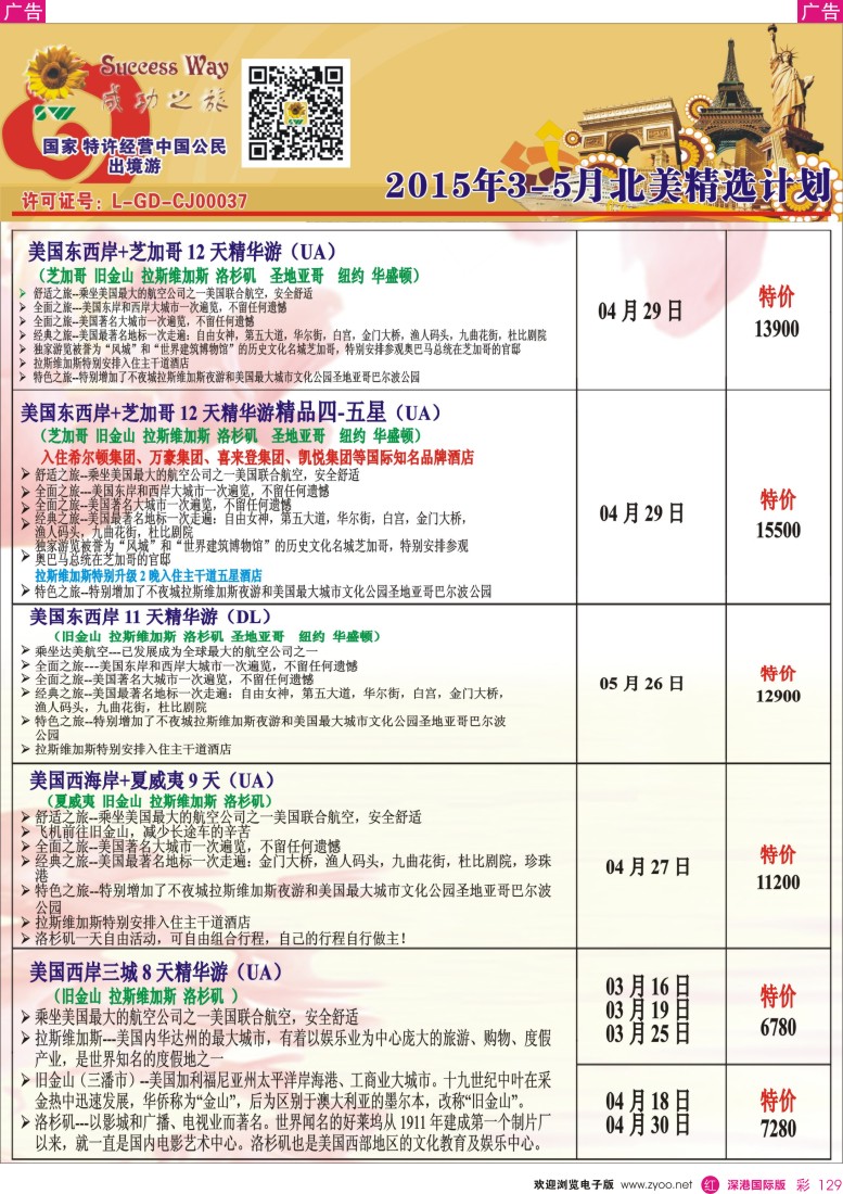 r彩129  广州成功之旅－－欧洲、美洲、南美计划