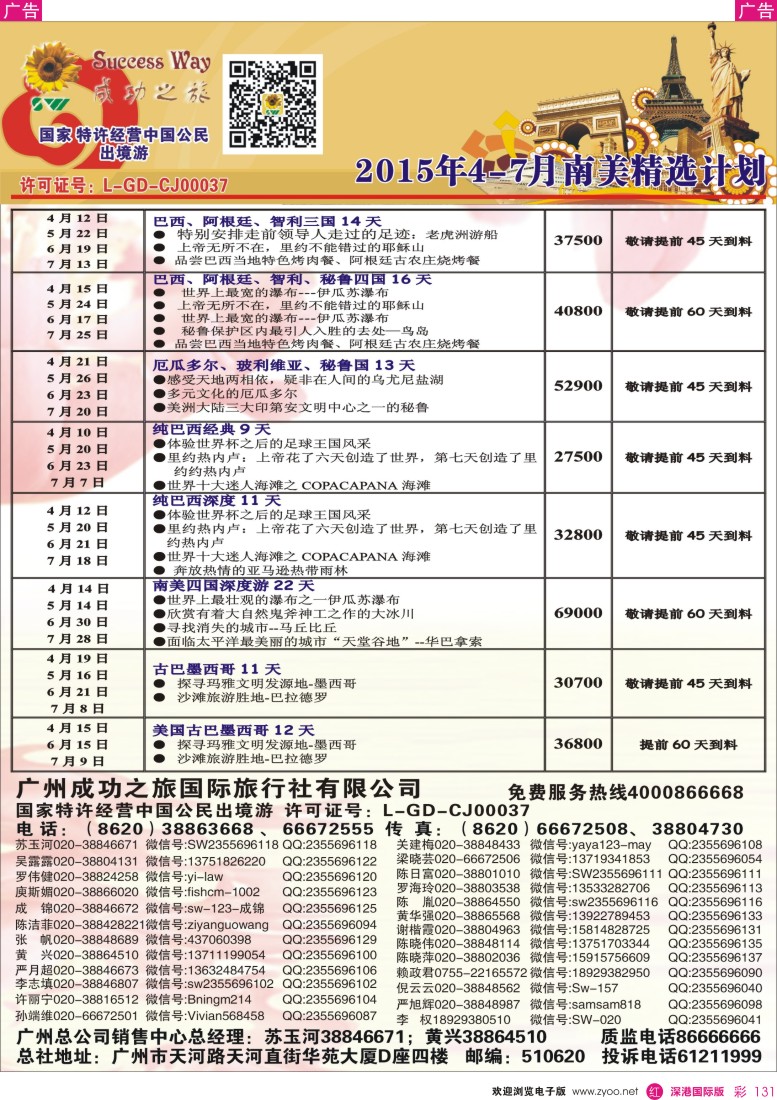 r彩131  广州成功之旅－－欧洲、美洲、南美计划