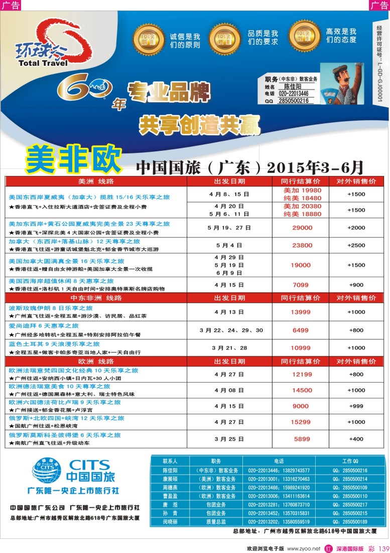 r彩139  中国国旅（广东）国际旅行社--欧美非计划