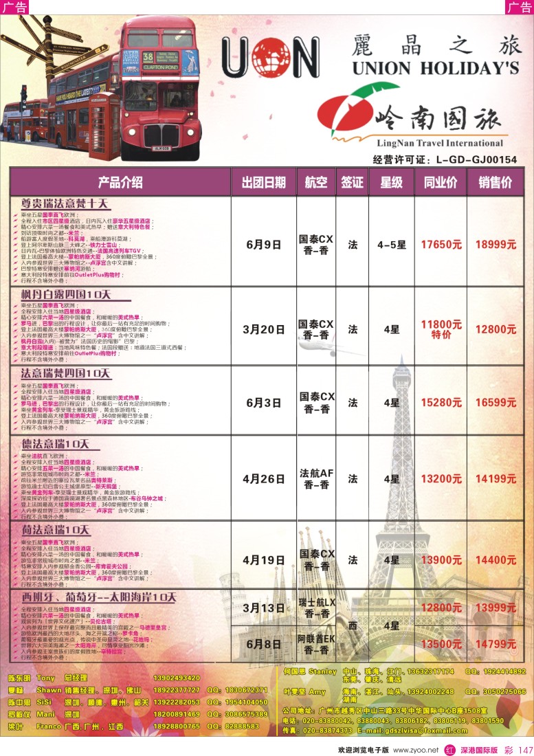 r彩147  丽晶之旅—欧洲出境游专业批发商