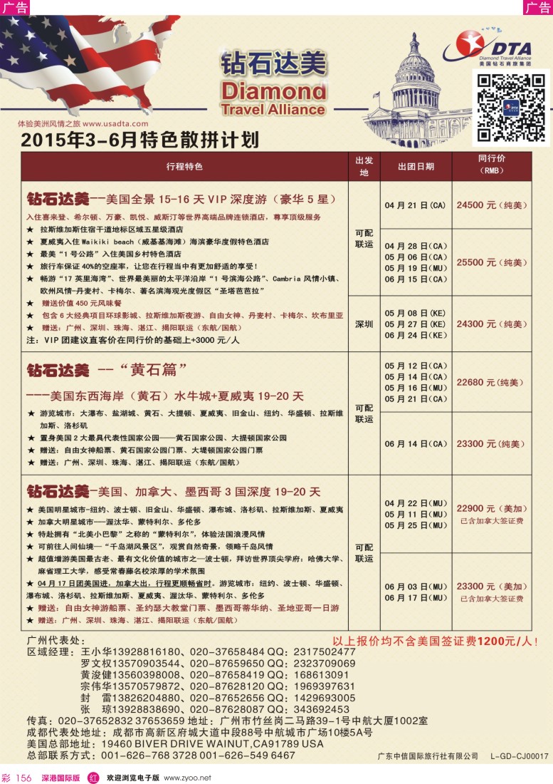 r彩156  DTA钻石达美--美加常规散拼计划