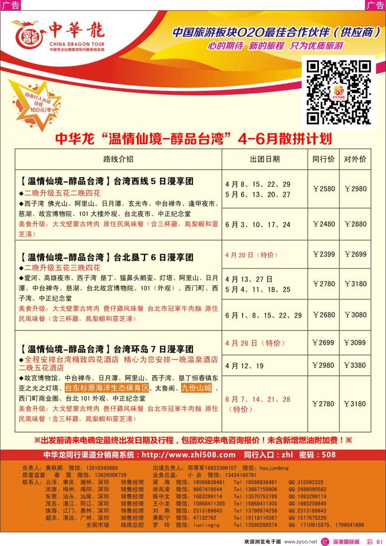 r彩061  【中华龙】台湾计划 