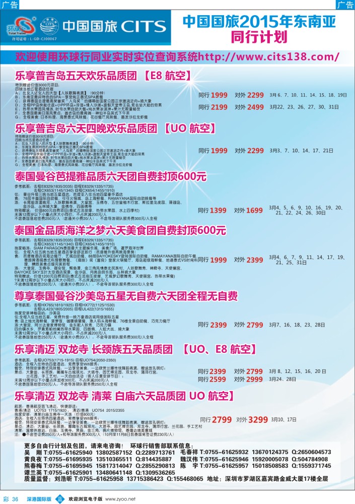 b彩036  中国国旅2015年东南亚同行计划 