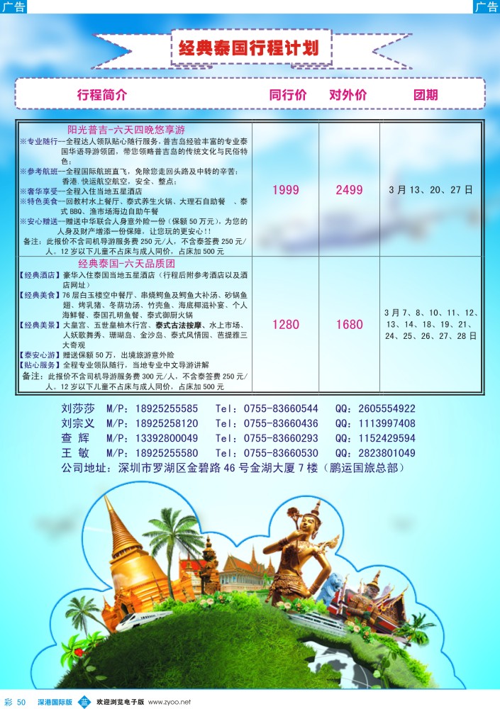 b彩050  经典泰国3月计划 