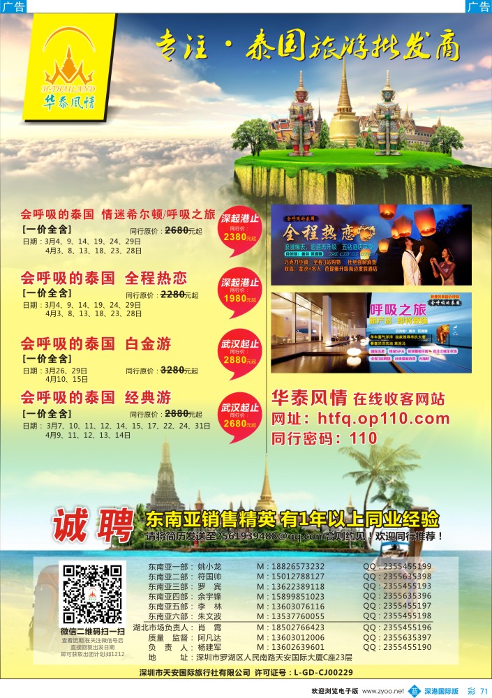 b彩071  华泰风情—专注泰国旅游批发商 