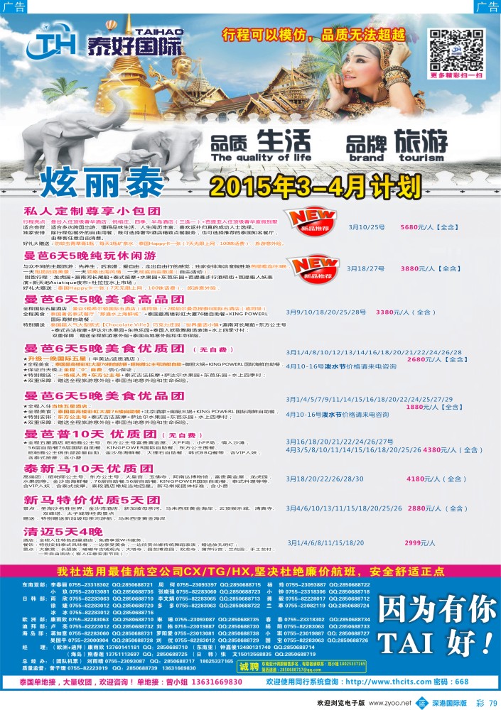 b彩079  泰好国际-东南亚部（泰新马）3-4月计划 