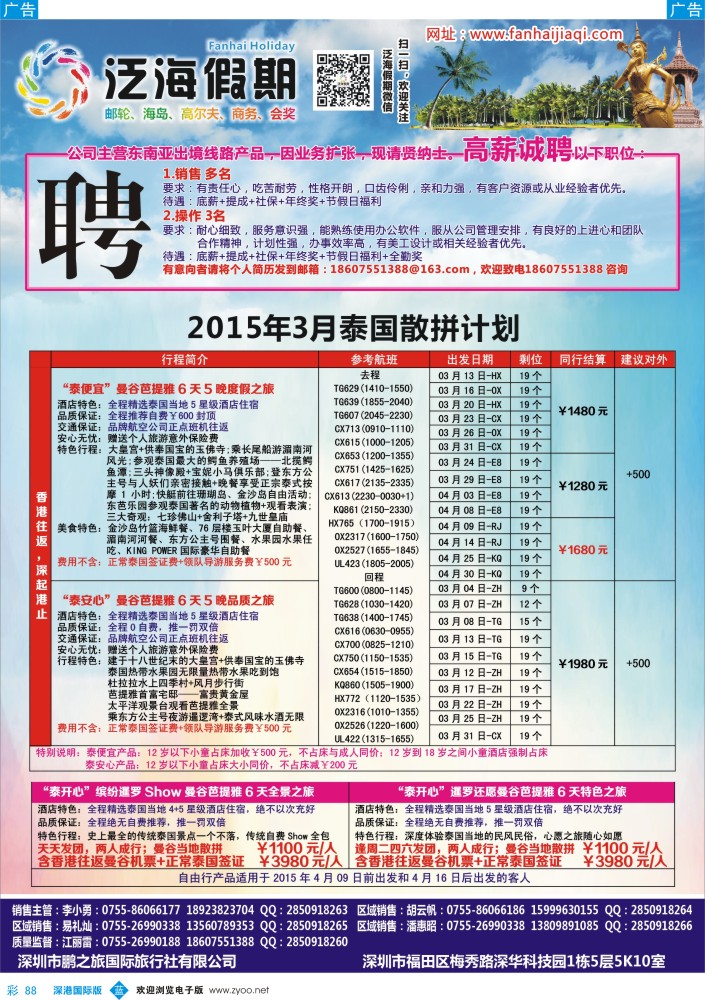 b彩088  泛海假期—东南亚散拼计划-高薪诚聘 
