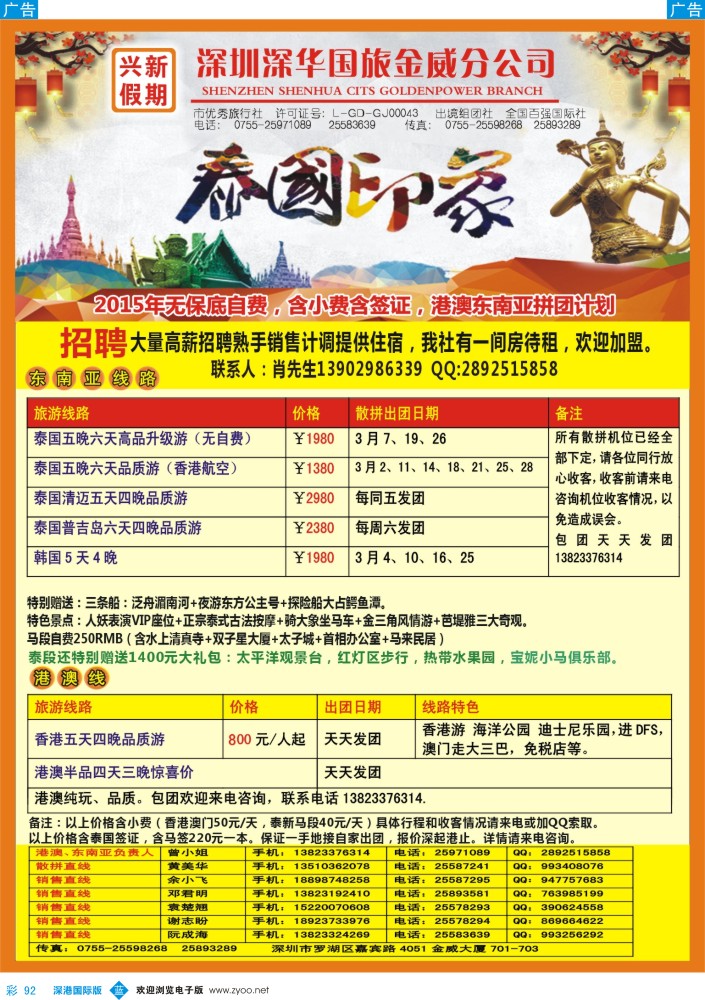 b彩092  兴新假期-2015年新马泰、港澳拼团计划 