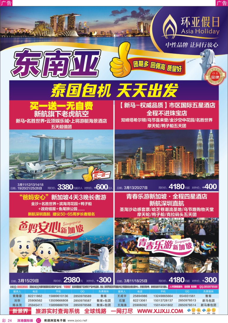 r彩024  新景界-环亚假日新马计划 
