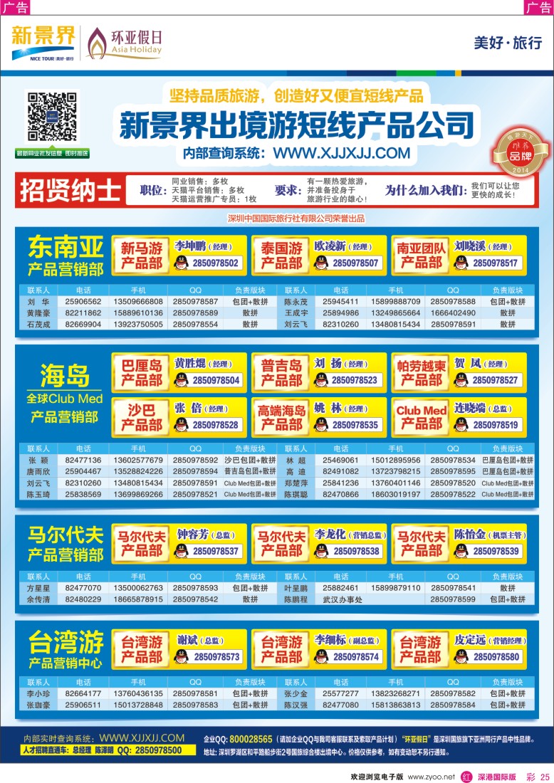 r彩025  新景界—环亚假日通讯录 