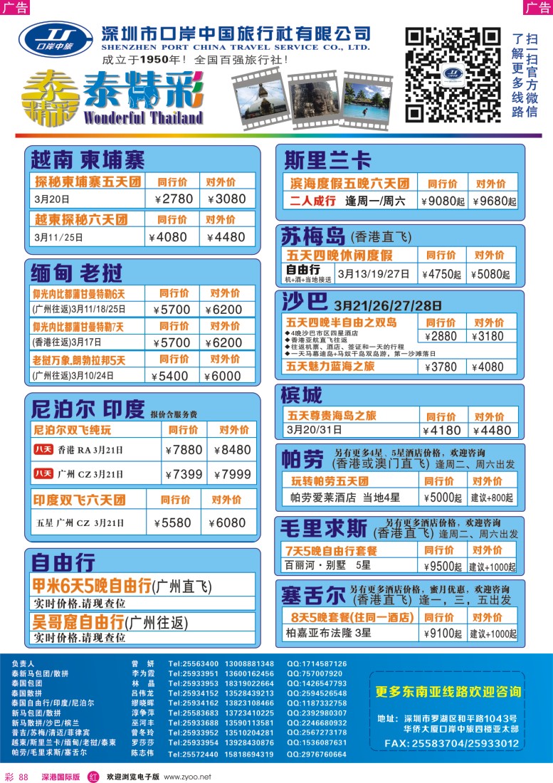 r彩088  深圳口岸中旅—亚太线 