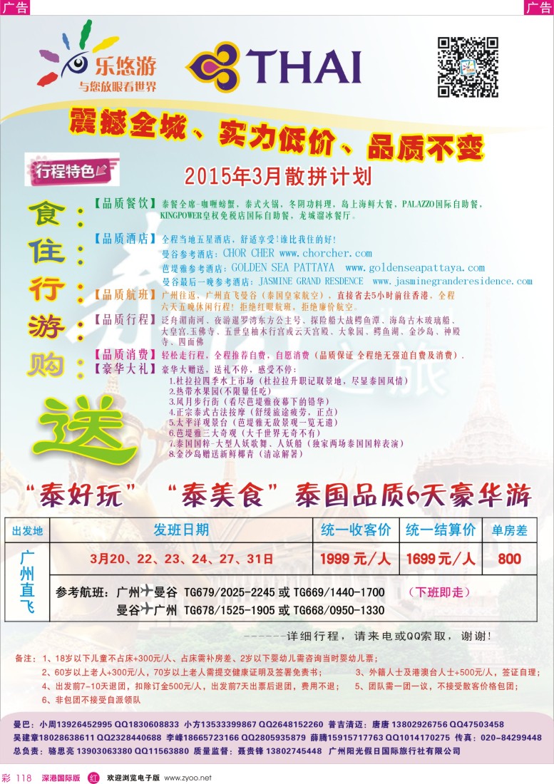r彩118  乐悠游-泰国“泰好玩”3月计划