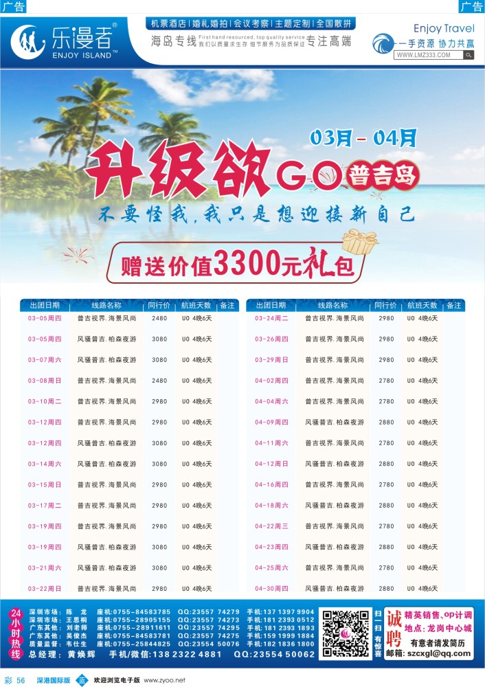b彩056  乐漫者【普吉岛地接批发】加量不加价 