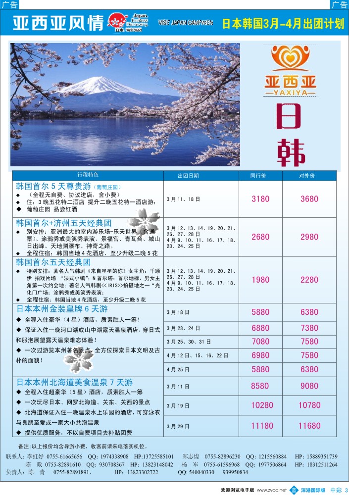 b中彩003  亚西亚风情—日韩3-4月计划