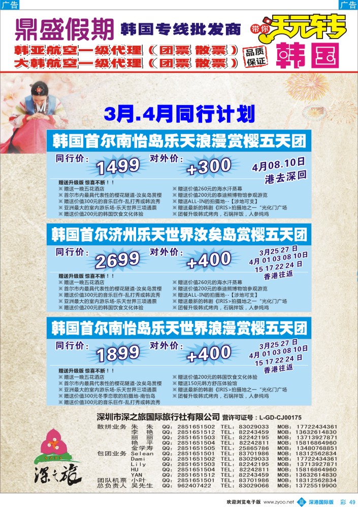 b彩049  [鼎盛假期]？韩国3月同行计划 