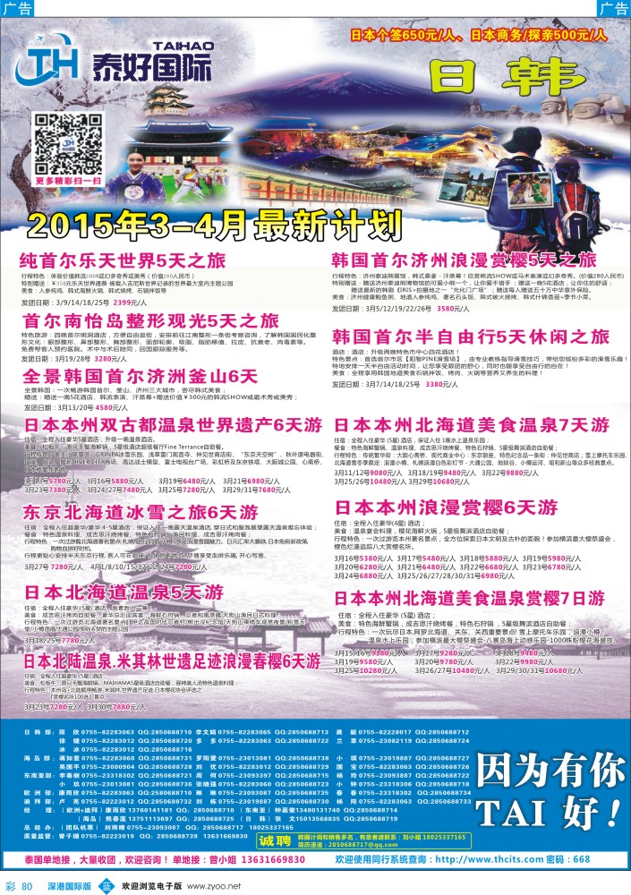 b彩080  泰好国际-日韩专线  