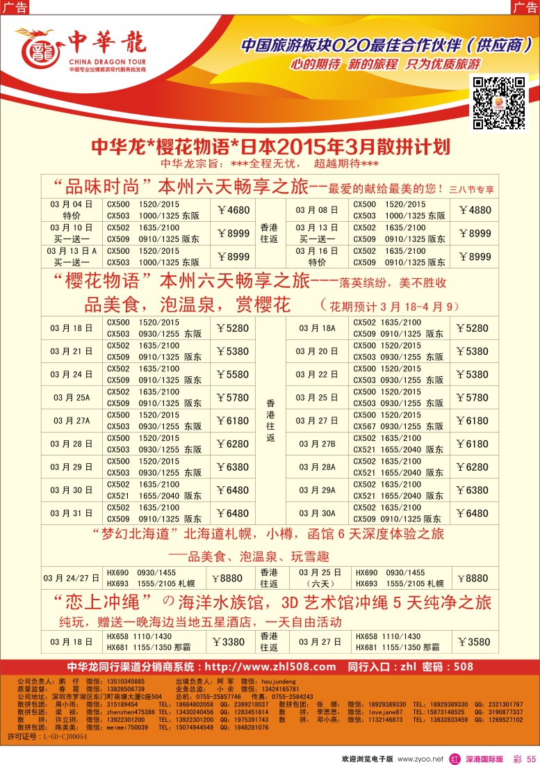 r彩055  【中华龙】日本计划 