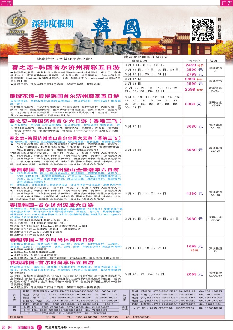 r彩094  【深纬度假期】韩国3月计划 