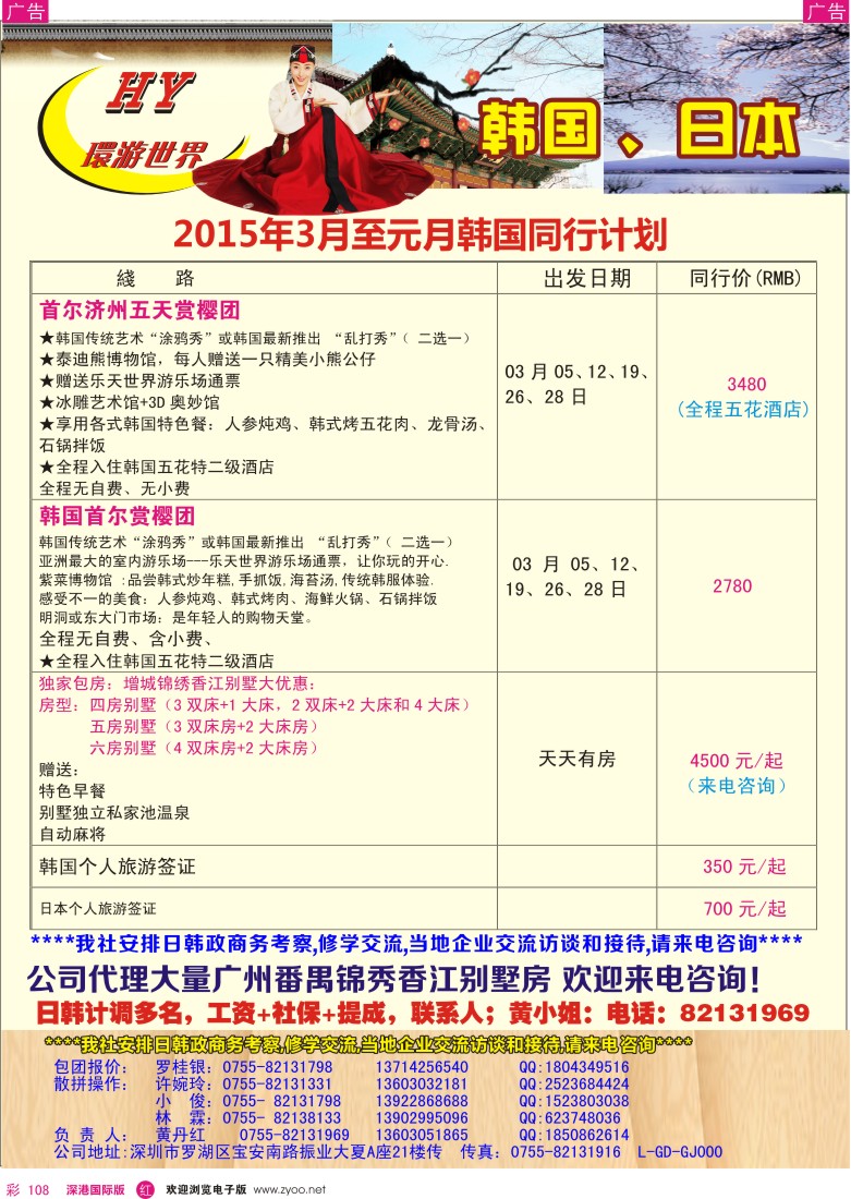 r彩108  环游世界—日韩3-5月计划