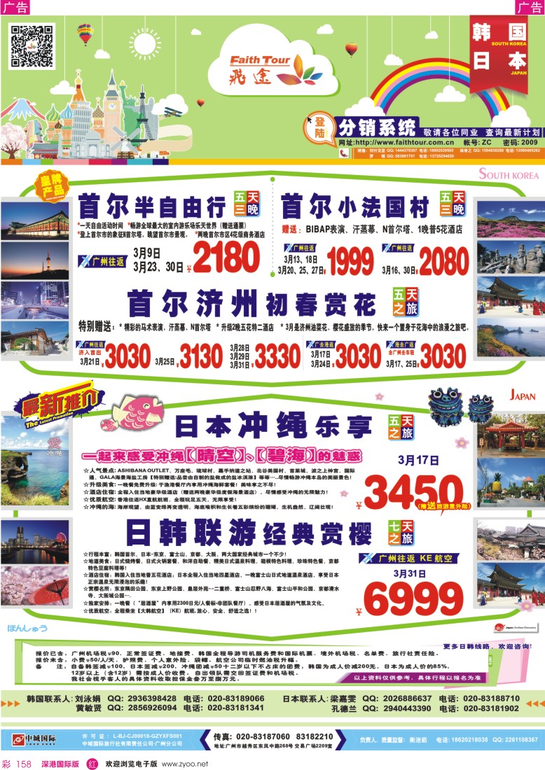 r彩158  飞途-中城国旅
