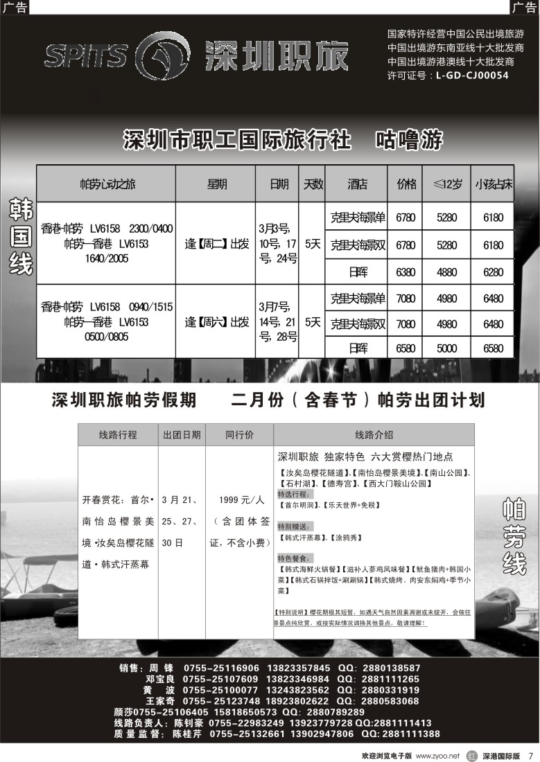 r黑007  深圳职旅-韩国、帕劳最新计划 