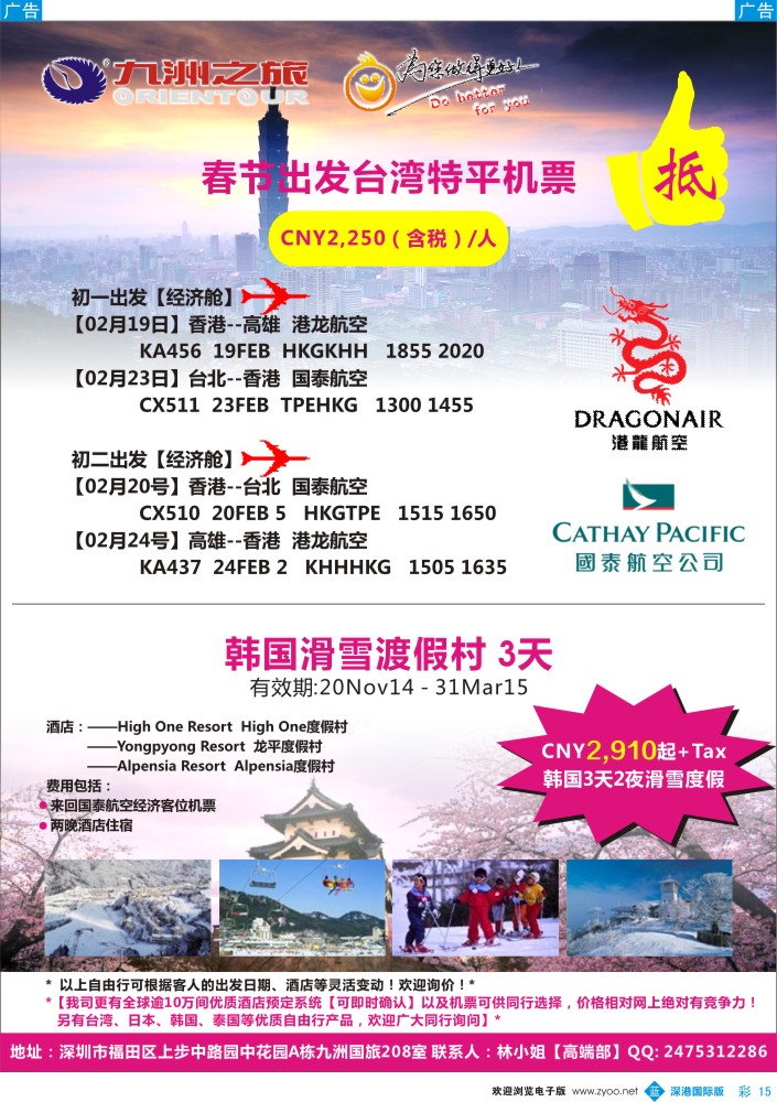 b彩015  九洲国旅—自由行（机票+酒店） 