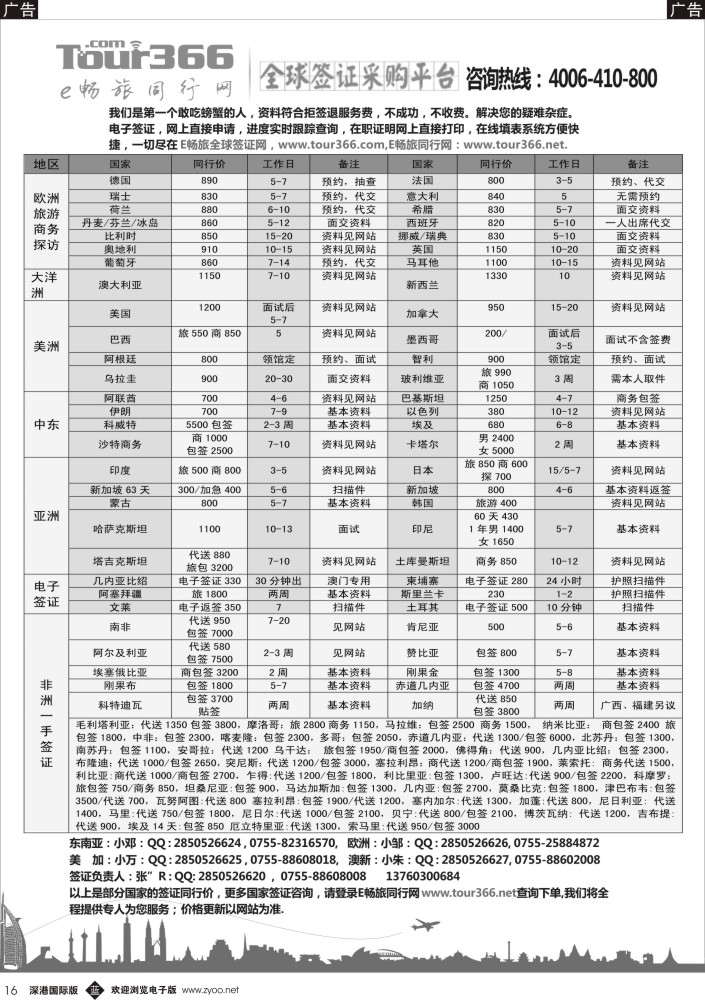 b黑016  E畅旅—全球签证同行网 