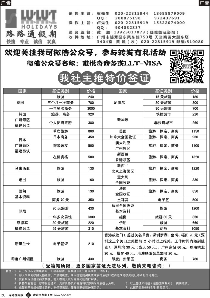 b黑030  路路通签证同行报价