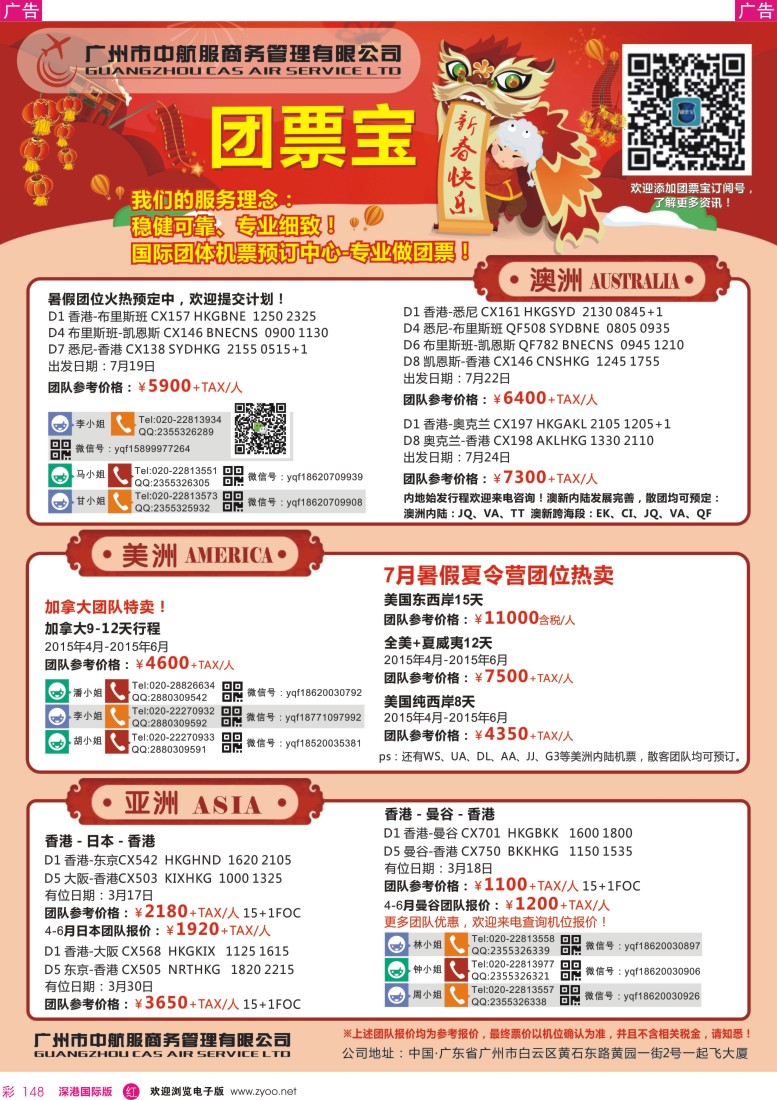 r彩148  广州中航服会展机票