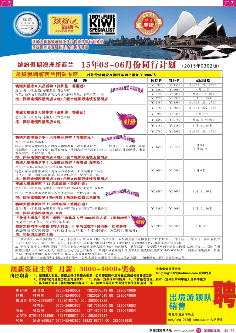 r彩077  招商国旅—澳洲、新西兰计划、澳新签证自由行 