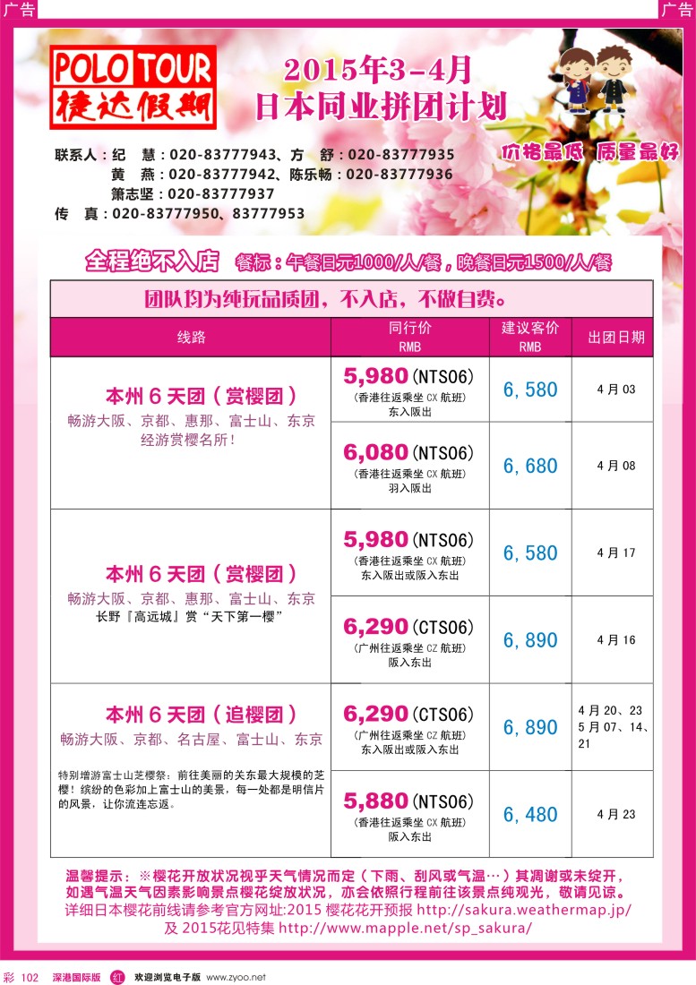 r彩102  捷达假期-2015年3-6月澳纽线计划 
