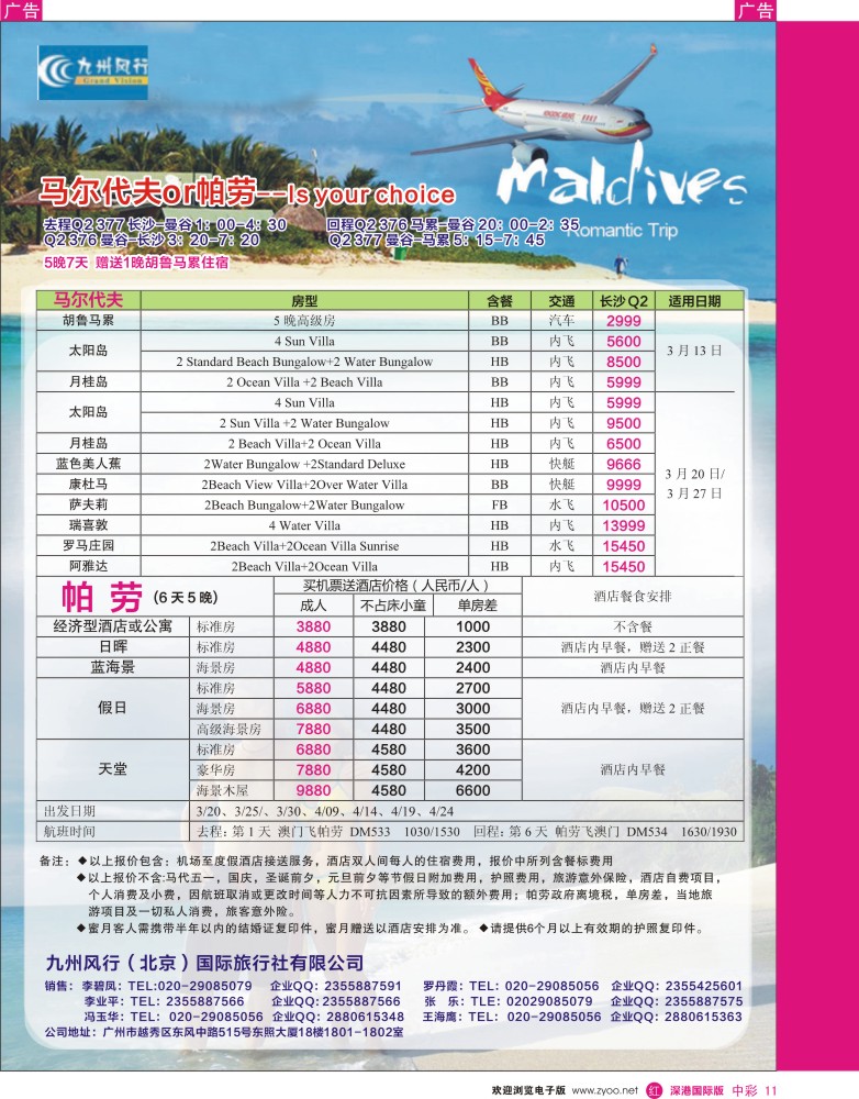 r中彩011  九州风行--俄罗斯计划