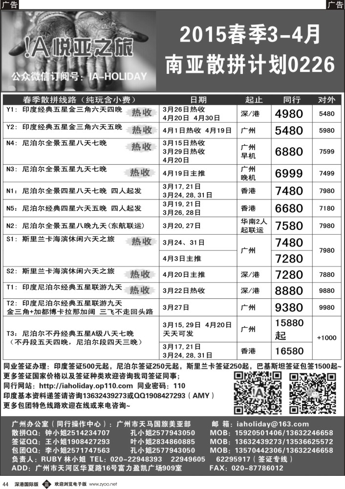 b黑044  悦亚之旅南亚散拼／地接／自由行／签证