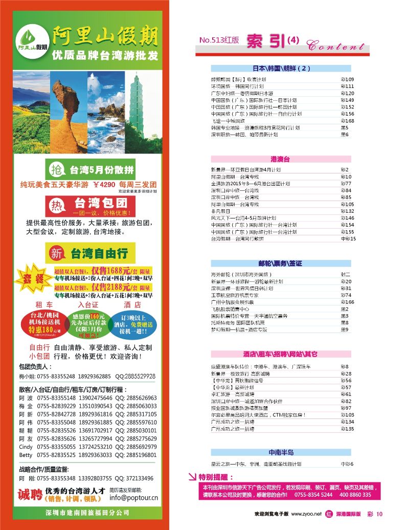 513期 国际版 红版目录 红彩010