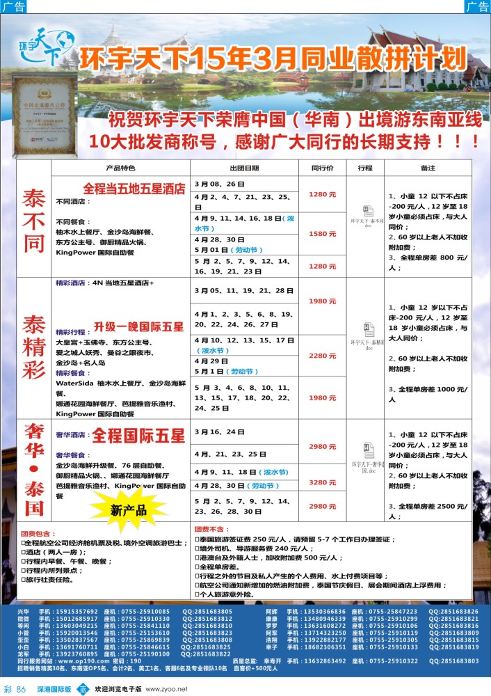 b彩086  环宇天下-泰国专线2015年3月最新计划 